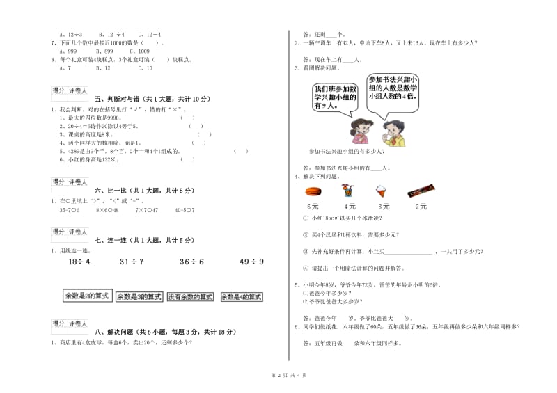 郴州市二年级数学下学期综合检测试卷 附答案.doc_第2页