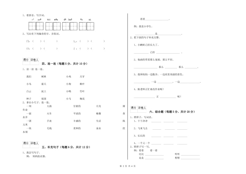 衡阳市实验小学一年级语文下学期过关检测试卷 附答案.doc_第2页