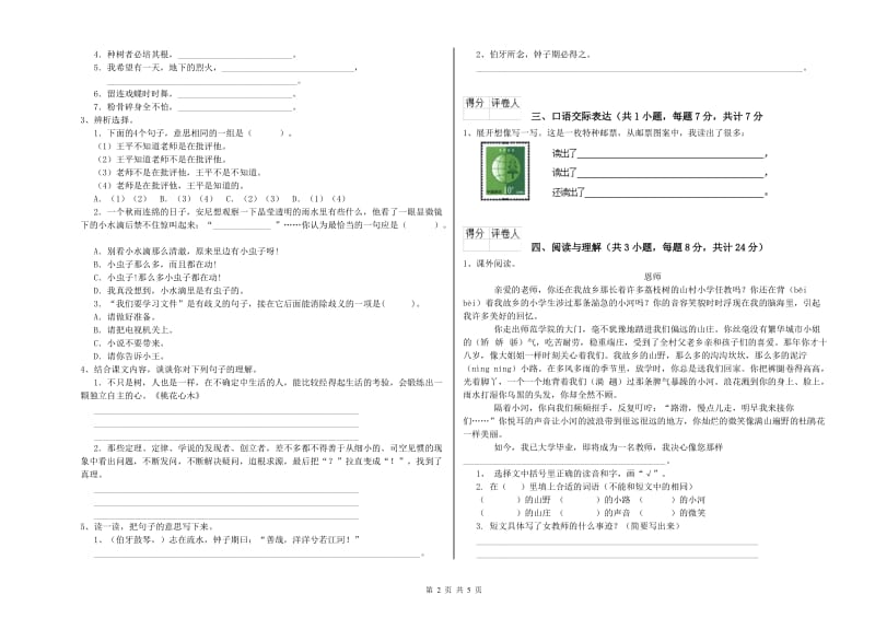 铜川市重点小学小升初语文每日一练试题 附答案.doc_第2页