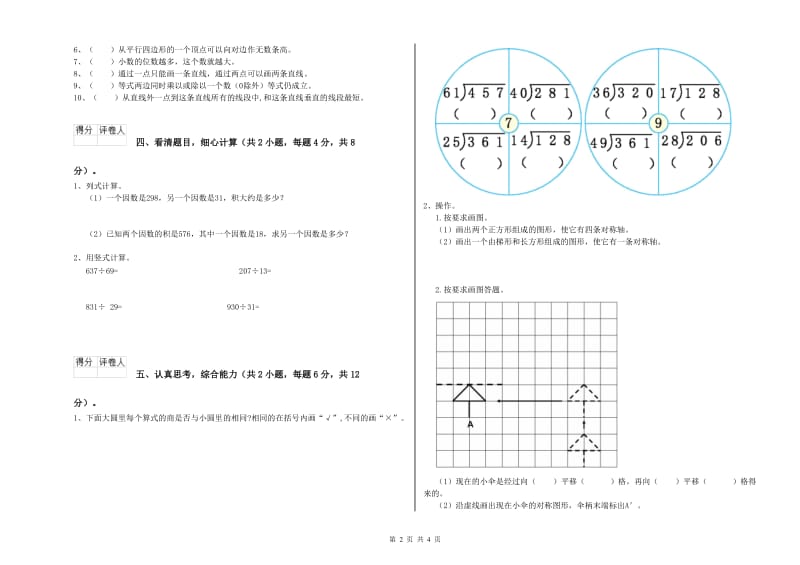 贵州省重点小学四年级数学上学期全真模拟考试试题 含答案.doc_第2页