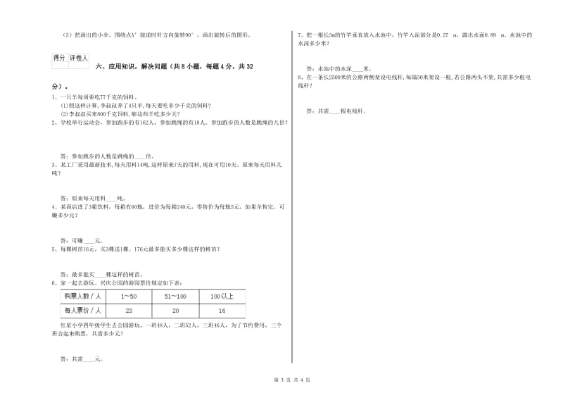 贵州省重点小学四年级数学上学期全真模拟考试试题 含答案.doc_第3页