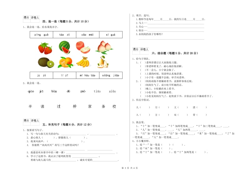 萍乡市实验小学一年级语文上学期期末考试试题 附答案.doc_第2页