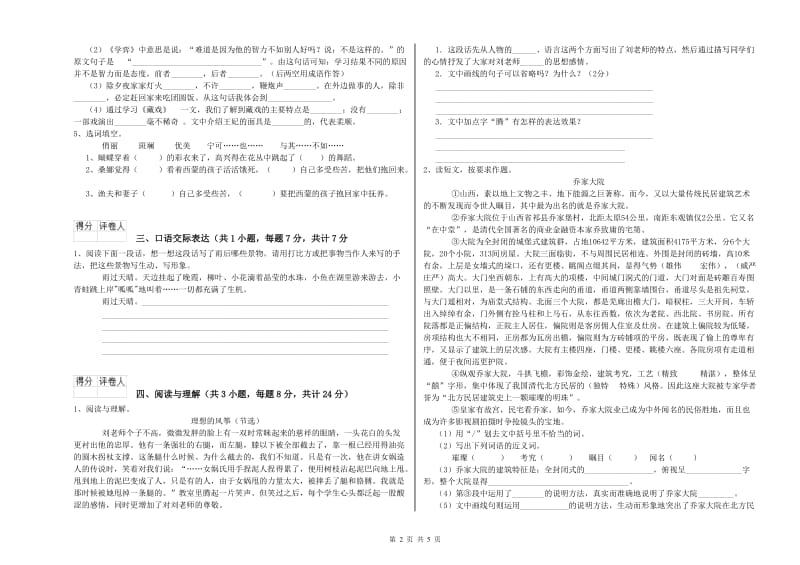 贵州省小升初语文模拟考试试卷D卷 含答案.doc_第2页