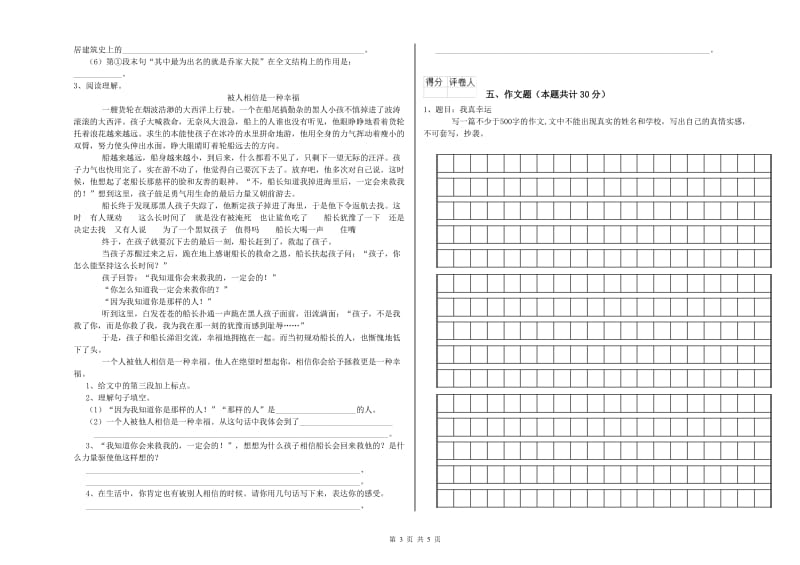 贵州省小升初语文模拟考试试卷D卷 含答案.doc_第3页