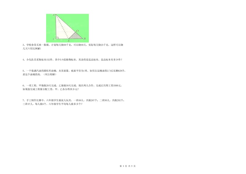 豫教版六年级数学【下册】开学考试试题C卷 含答案.doc_第3页