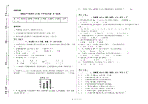 豫教版六年级数学【下册】开学考试试题C卷 含答案.doc
