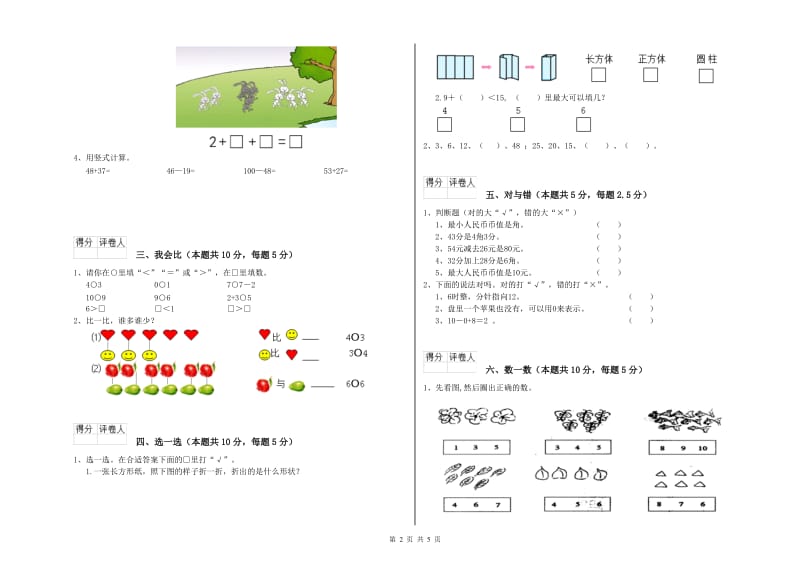 遵义市2020年一年级数学下学期过关检测试题 附答案.doc_第2页