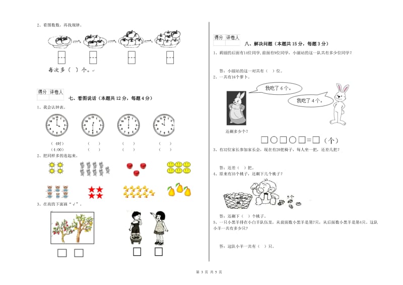 遵义市2020年一年级数学下学期过关检测试题 附答案.doc_第3页