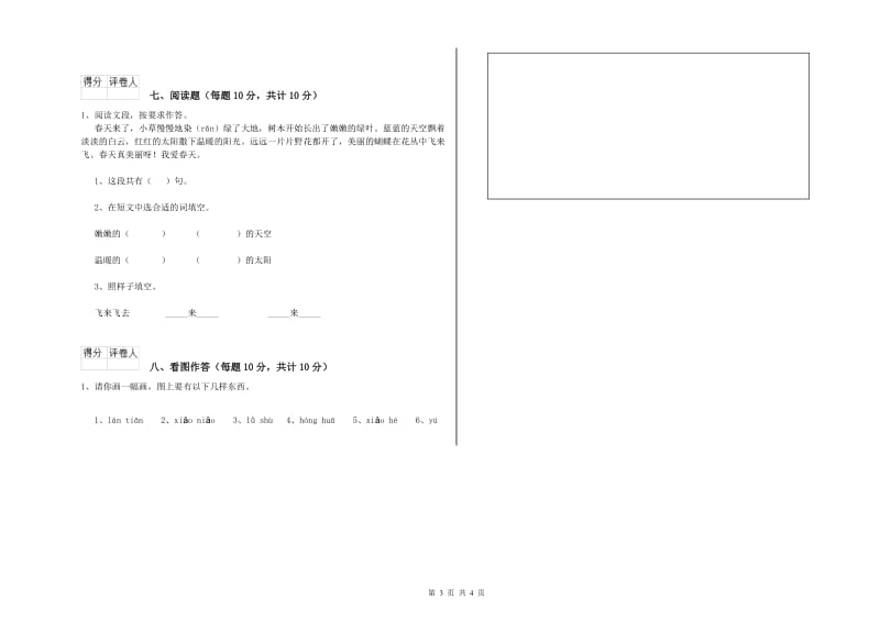 莱芜市实验小学一年级语文下学期开学考试试卷 附答案.doc_第3页