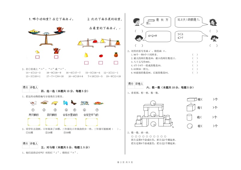 长春市2019年一年级数学下学期综合练习试卷 附答案.doc_第2页