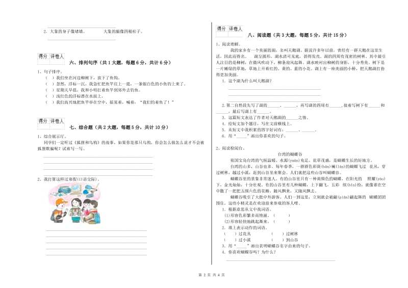 贵州省2019年二年级语文上学期过关练习试卷 附解析.doc_第2页