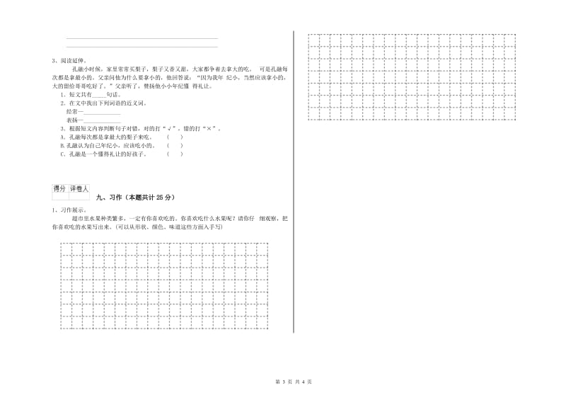 贵州省2019年二年级语文上学期过关练习试卷 附解析.doc_第3页