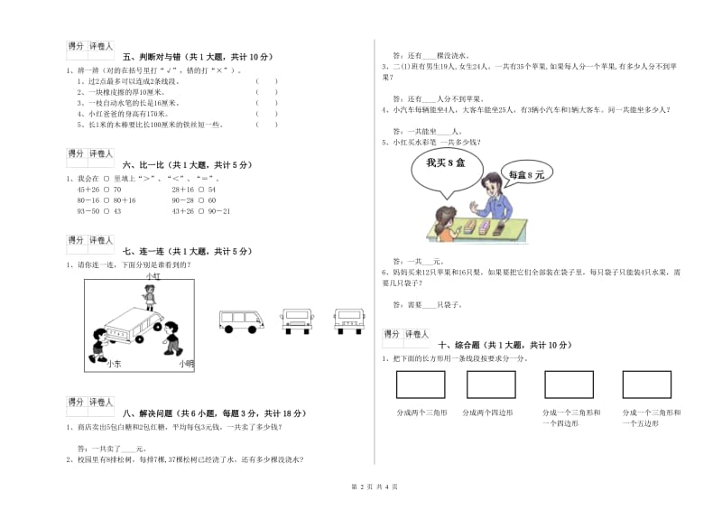 西南师大版二年级数学【上册】开学考试试题D卷 附解析.doc_第2页