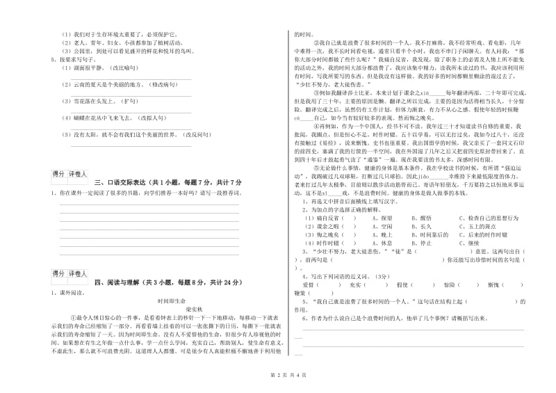 郴州市重点小学小升初语文模拟考试试题 附答案.doc_第2页