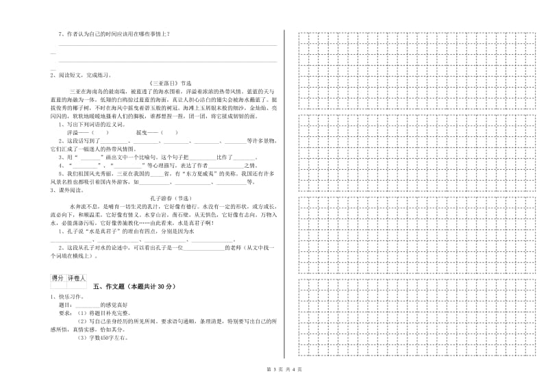 郴州市重点小学小升初语文模拟考试试题 附答案.doc_第3页