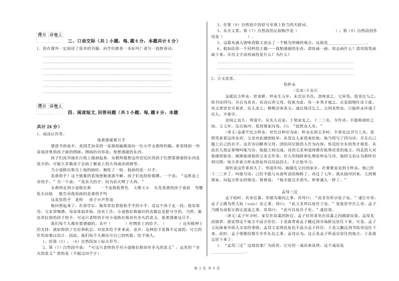 邯郸市实验小学六年级语文上学期提升训练试题 含答案.doc_第2页