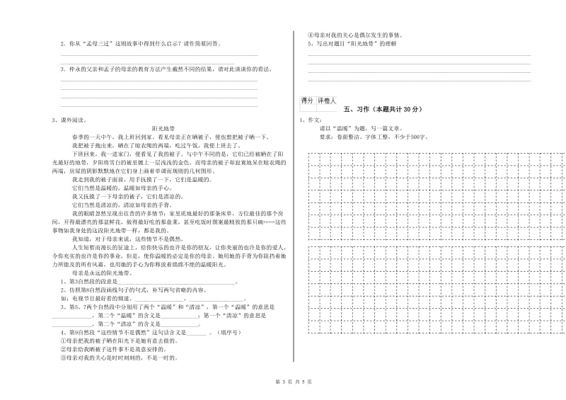 邯郸市实验小学六年级语文上学期提升训练试题 含答案.doc_第3页