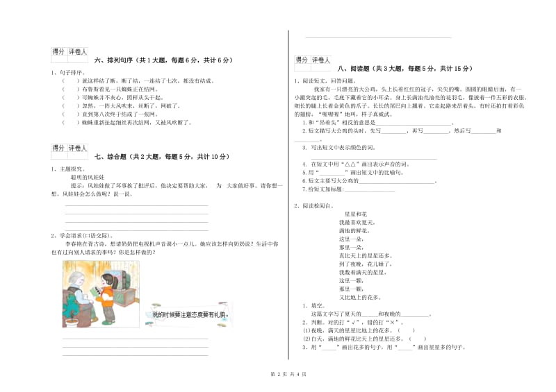 重点小学二年级语文【上册】过关练习试题D卷 附答案.doc_第2页