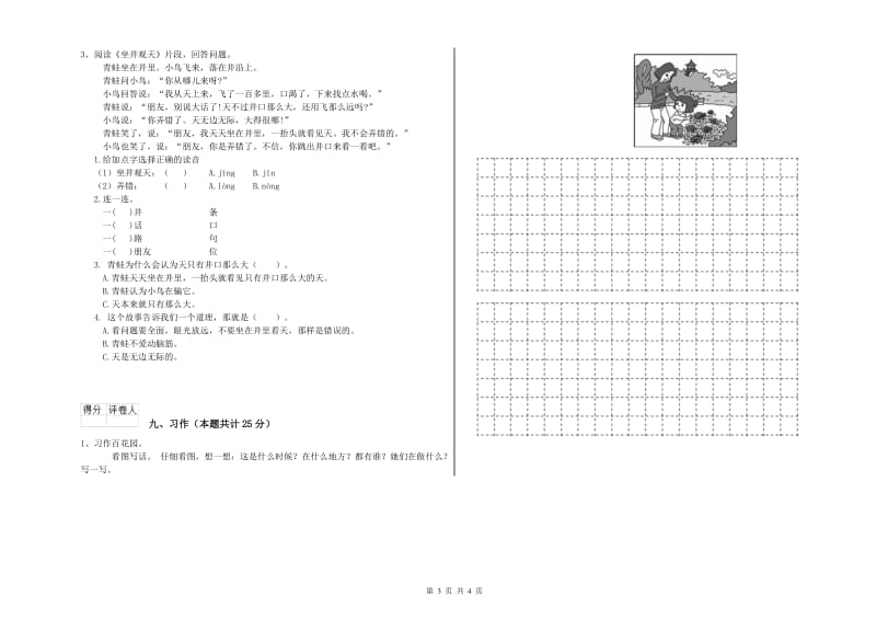 重点小学二年级语文【上册】过关练习试题D卷 附答案.doc_第3页