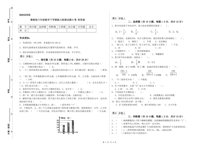 豫教版六年级数学下学期能力检测试题B卷 附答案.doc_第1页