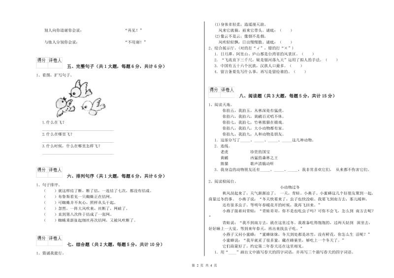 重点小学二年级语文【上册】自我检测试卷A卷 含答案.doc_第2页