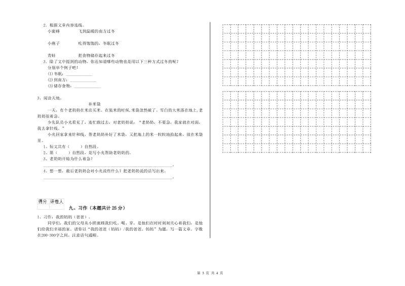 重点小学二年级语文【上册】自我检测试卷A卷 含答案.doc_第3页