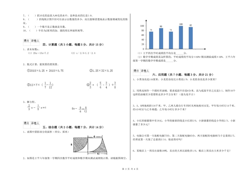 长春版六年级数学下学期强化训练试题A卷 附答案.doc_第2页