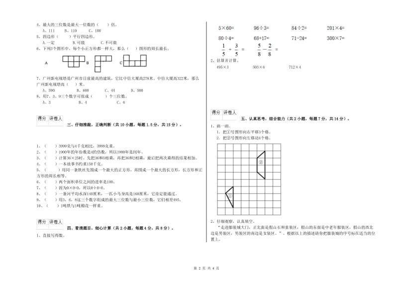 豫教版2019年三年级数学【下册】综合练习试卷 含答案.doc_第2页