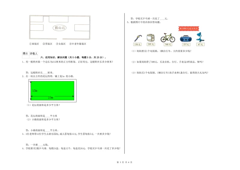 豫教版2019年三年级数学【下册】综合练习试卷 含答案.doc_第3页