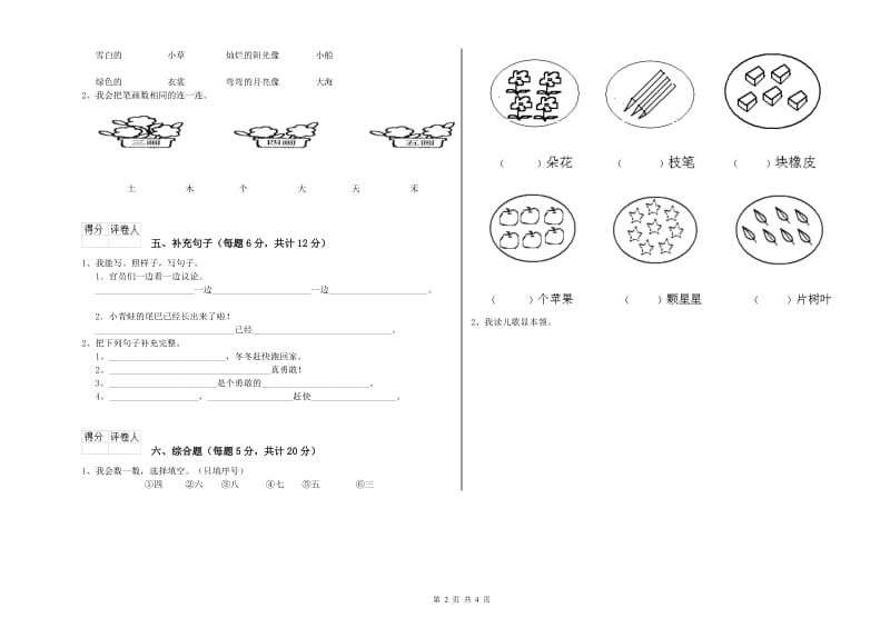 贵州省重点小学一年级语文下学期期中考试试题 含答案.doc_第2页