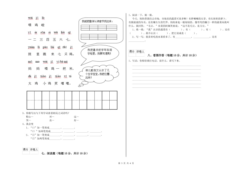 贵州省重点小学一年级语文下学期期中考试试题 含答案.doc_第3页