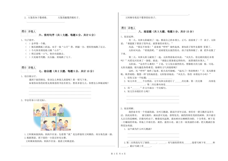 豫教版二年级语文上学期全真模拟考试试卷 附答案.doc_第2页