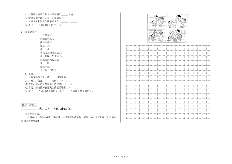 豫教版二年级语文上学期全真模拟考试试卷 附答案.doc_第3页