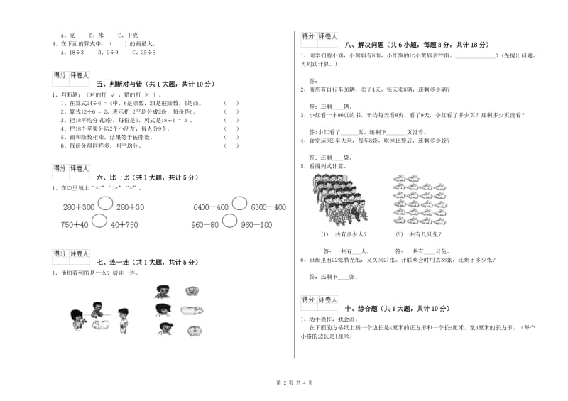 贵州省实验小学二年级数学【上册】期中考试试卷 附解析.doc_第2页