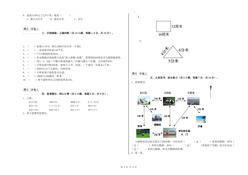 西南师大版2019年三年级数学【上册】期中考试试题 附答案.doc_第2页