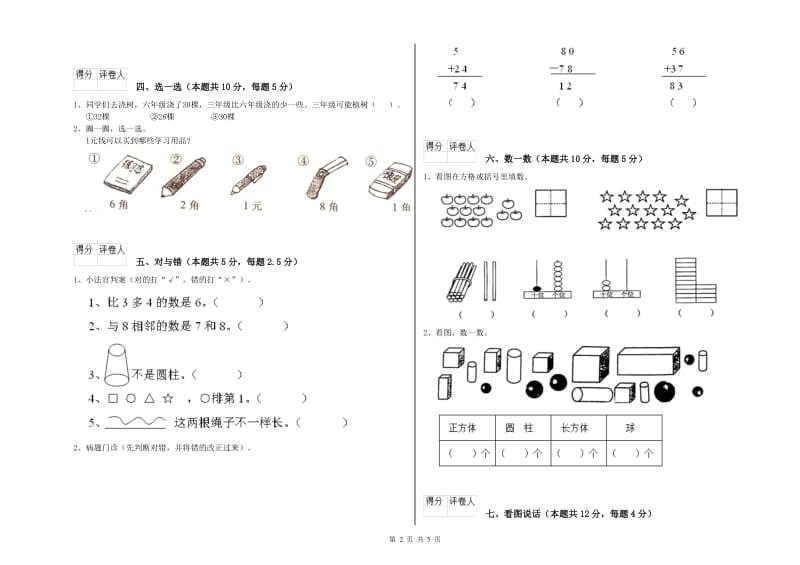 鄂尔多斯市2019年一年级数学上学期自我检测试题 附答案.doc_第2页