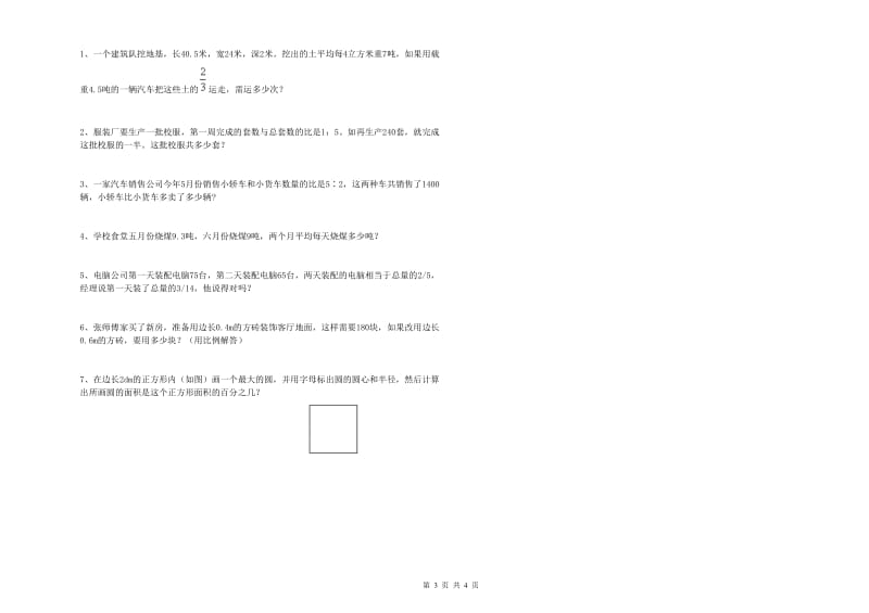 镇江市实验小学六年级数学下学期每周一练试题 附答案.doc_第3页