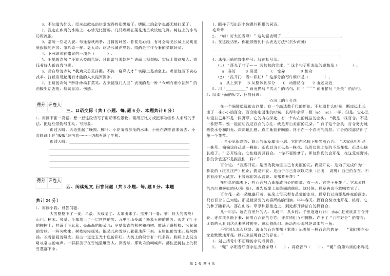 贵阳市实验小学六年级语文【下册】强化训练试题 含答案.doc_第2页