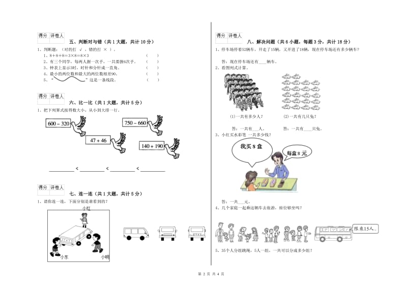 长春版二年级数学下学期期末考试试题C卷 含答案.doc_第2页