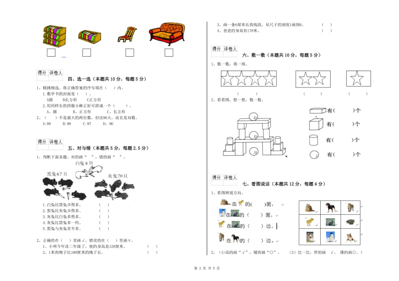 西南师大版2019年一年级数学【上册】自我检测试题 含答案.doc_第2页