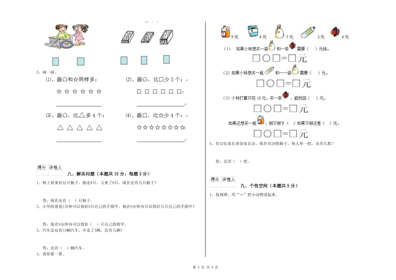 西南师大版2019年一年级数学【上册】自我检测试题 含答案.doc_第3页