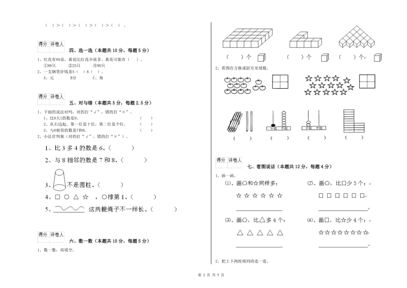 长春市2019年一年级数学上学期综合练习试题 附答案.doc_第2页