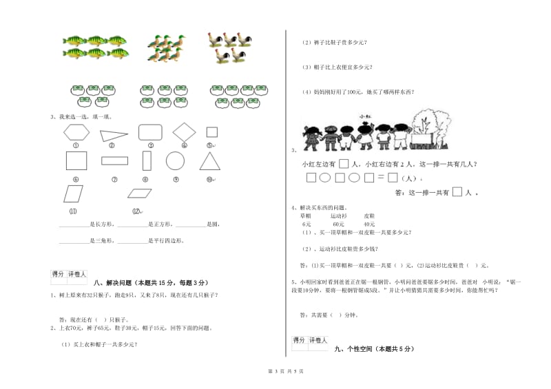 长春市2019年一年级数学上学期综合练习试题 附答案.doc_第3页