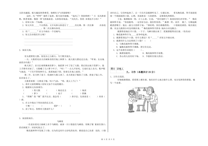 重点小学二年级语文上学期期末考试试题A卷 附解析.doc_第3页