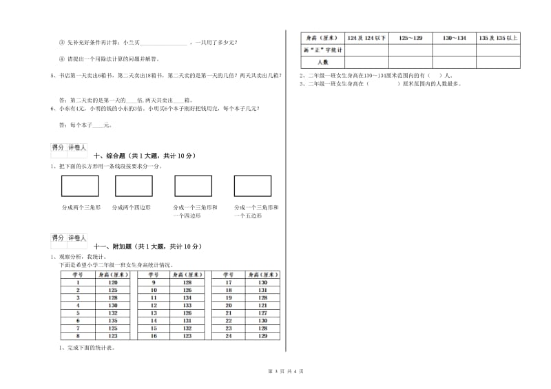 长春版二年级数学【上册】综合检测试题B卷 附答案.doc_第3页