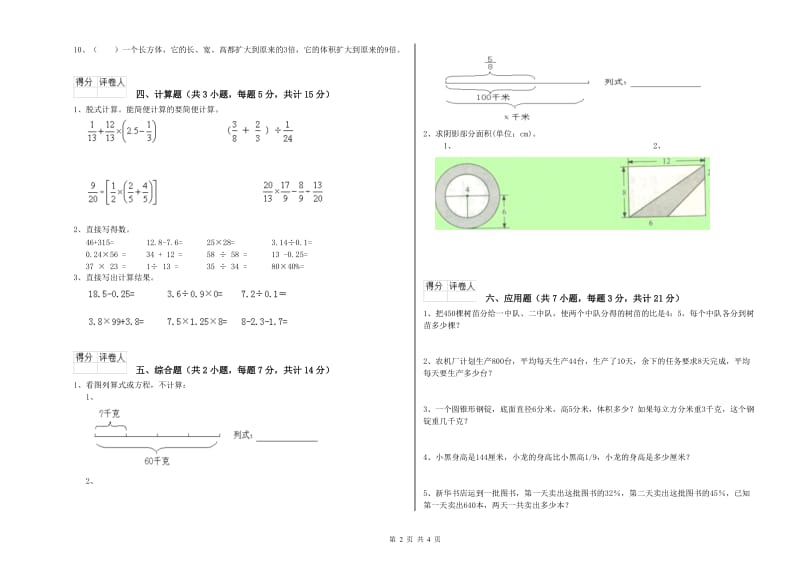 豫教版六年级数学下学期综合检测试卷D卷 附答案.doc_第2页