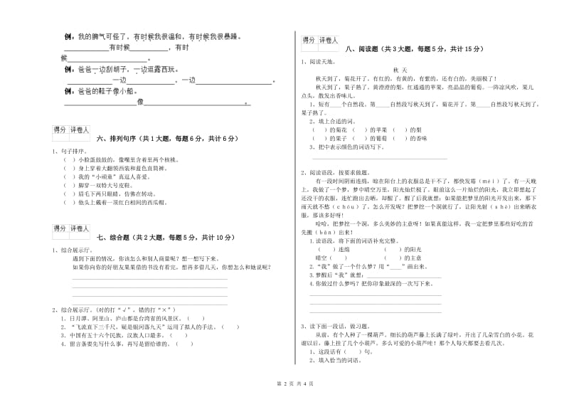 长春版二年级语文【下册】每周一练试题 附解析.doc_第2页