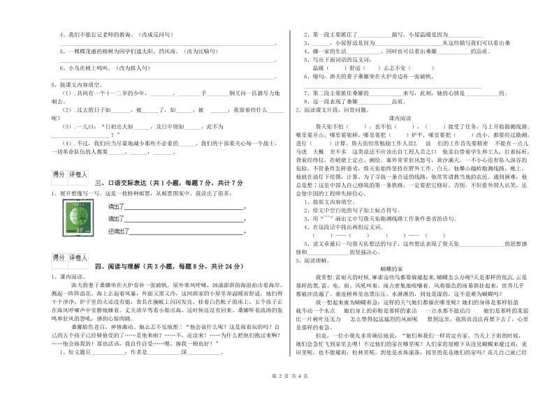 鄂州市重点小学小升初语文每周一练试题 附解析.doc_第2页