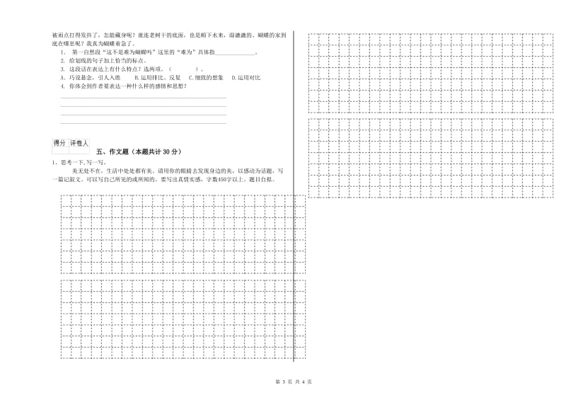 鄂州市重点小学小升初语文每周一练试题 附解析.doc_第3页