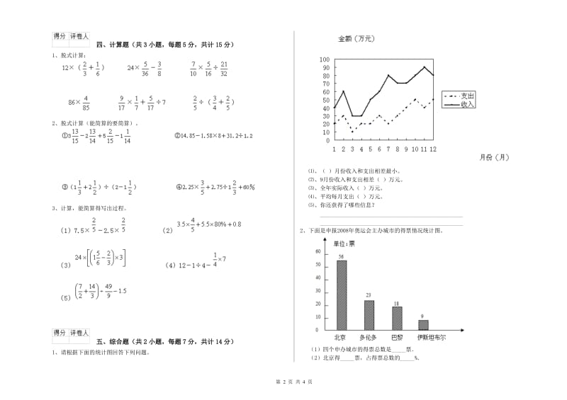 酒泉市实验小学六年级数学【下册】月考试题 附答案.doc_第2页